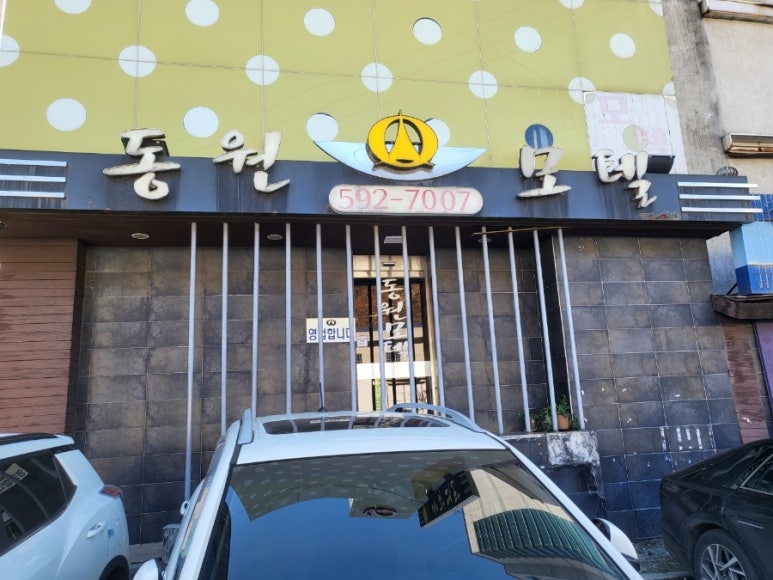 동원모텔 이미지