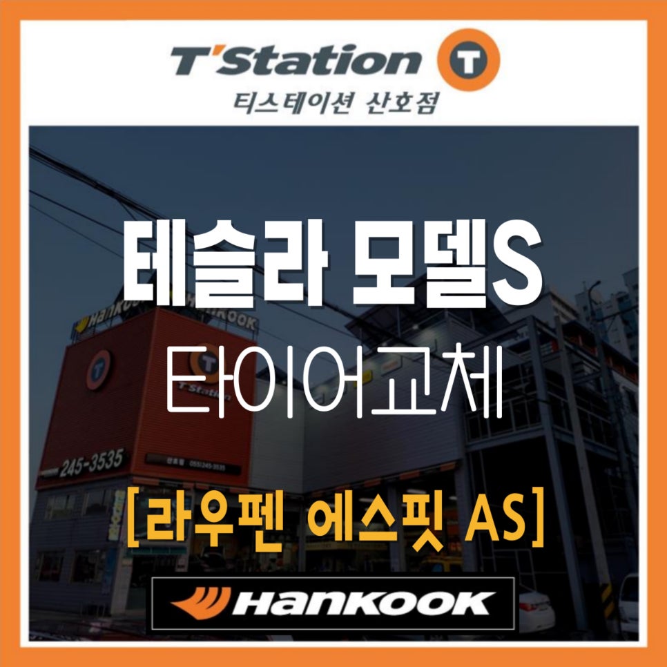 티스테이션산호점 이미지