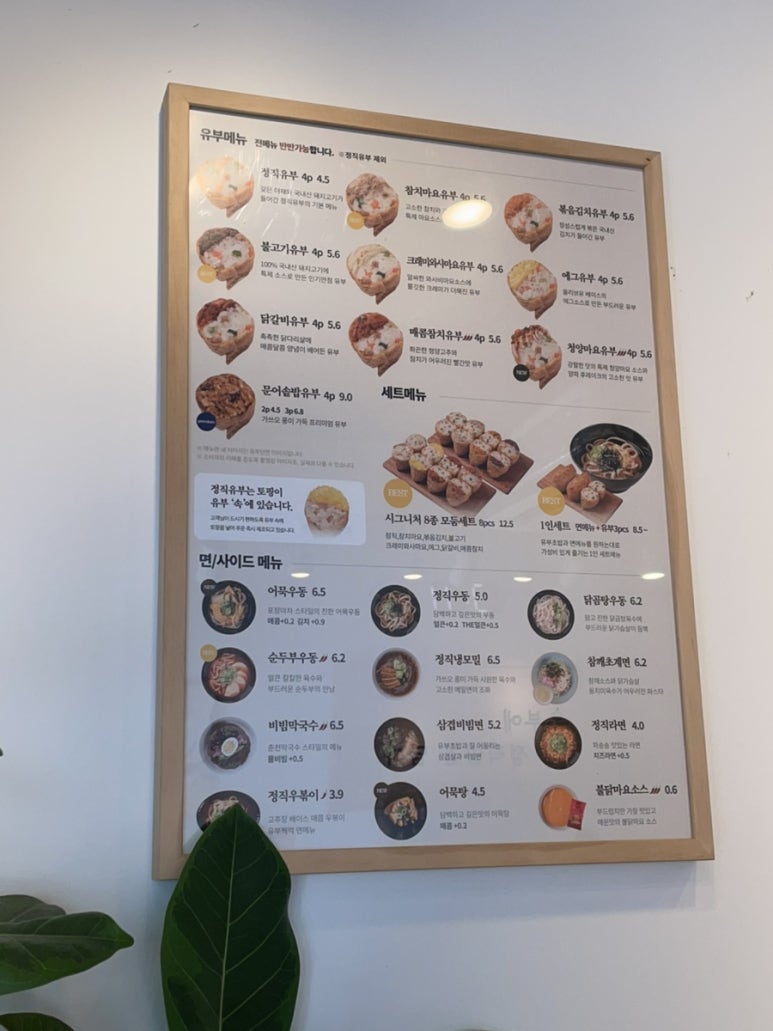 정직유부김천신음점 이미지