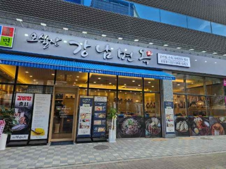 오실장강남면옥 이미지