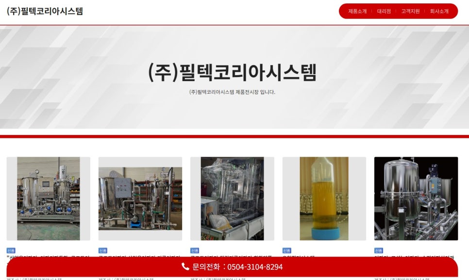 필텍시스템 이미지