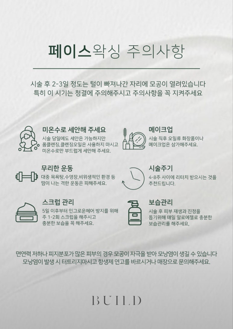 왁싱에진심 이미지