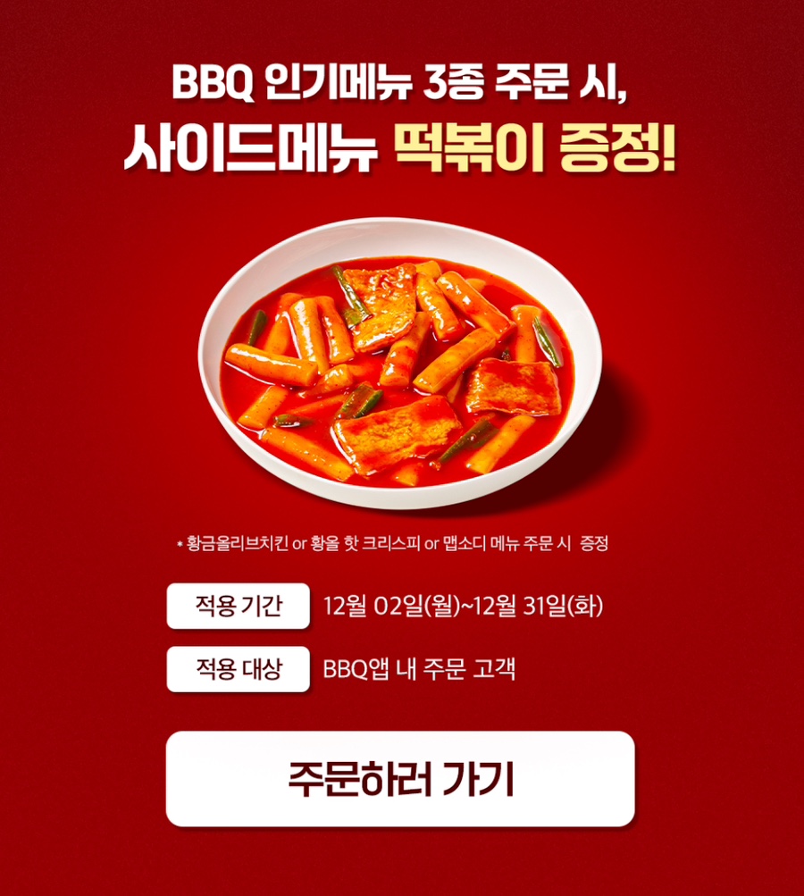 비비큐올리브떡볶이 이미지