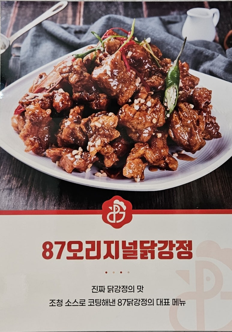 87닭강정 주문진점 이미지