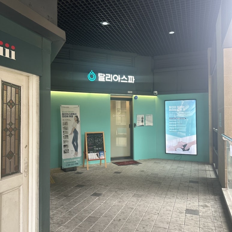 달리아에스테틱 이미지