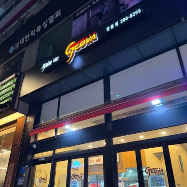 지코바치킨 영통점 사진 6