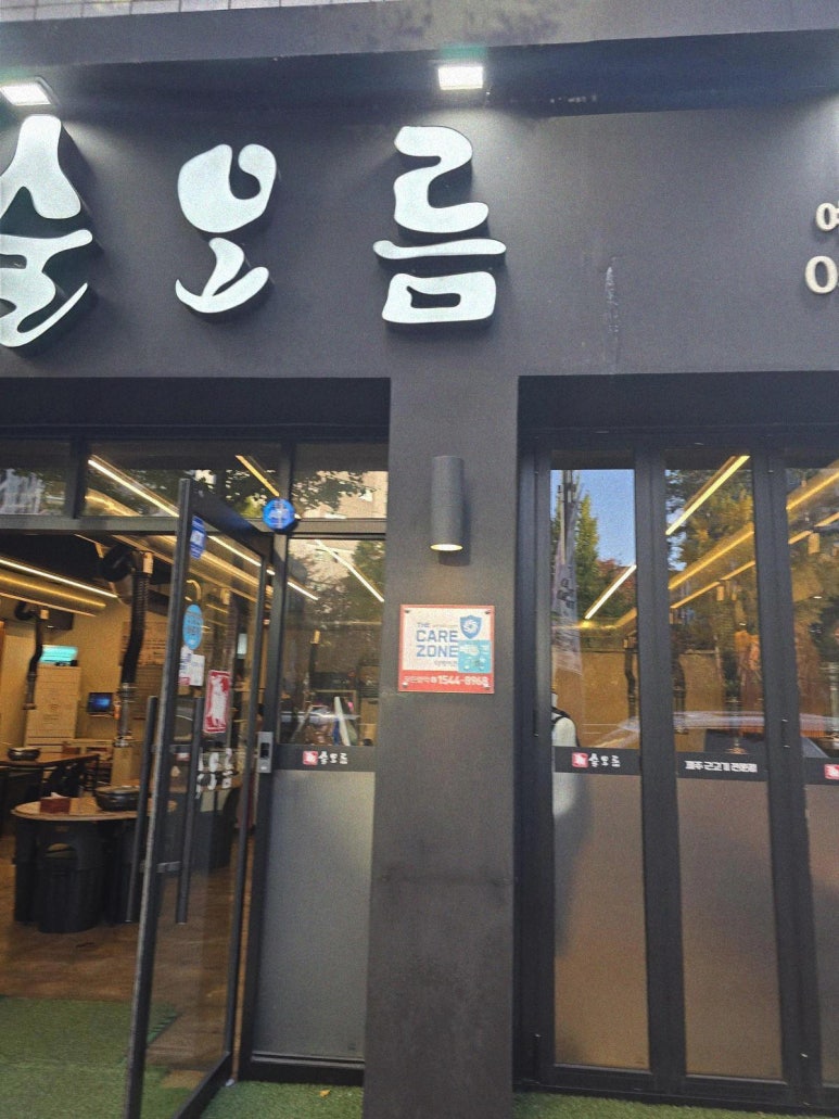 술오름 이미지