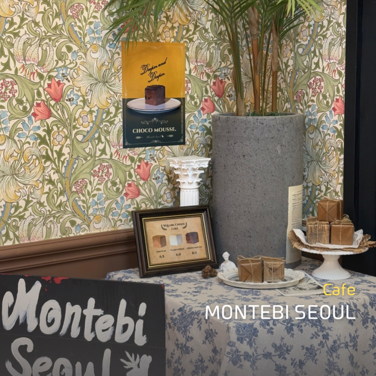 몬떼비서울 이미지