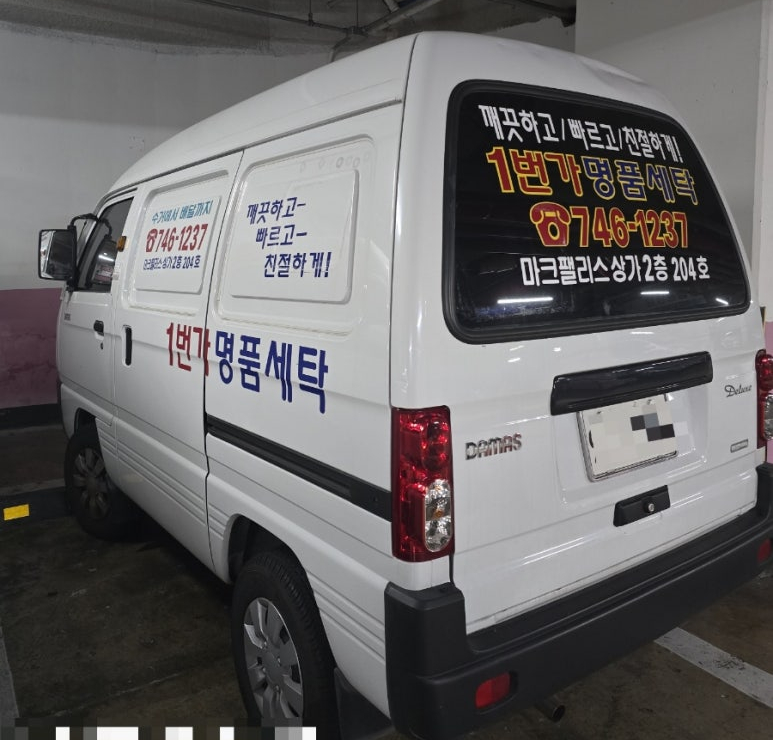 대보세탁소 이미지