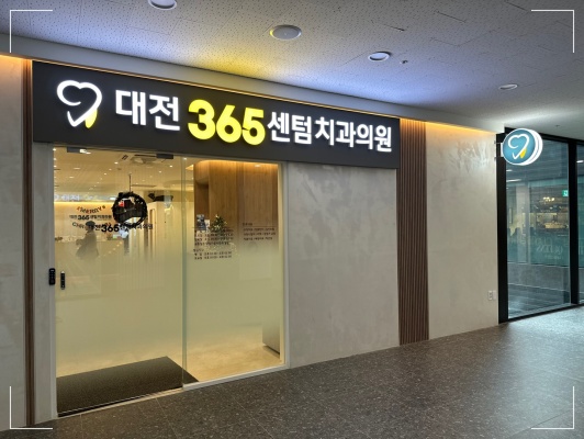센텀치과의원 이미지