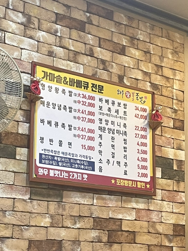 와우왕불족발 이미지