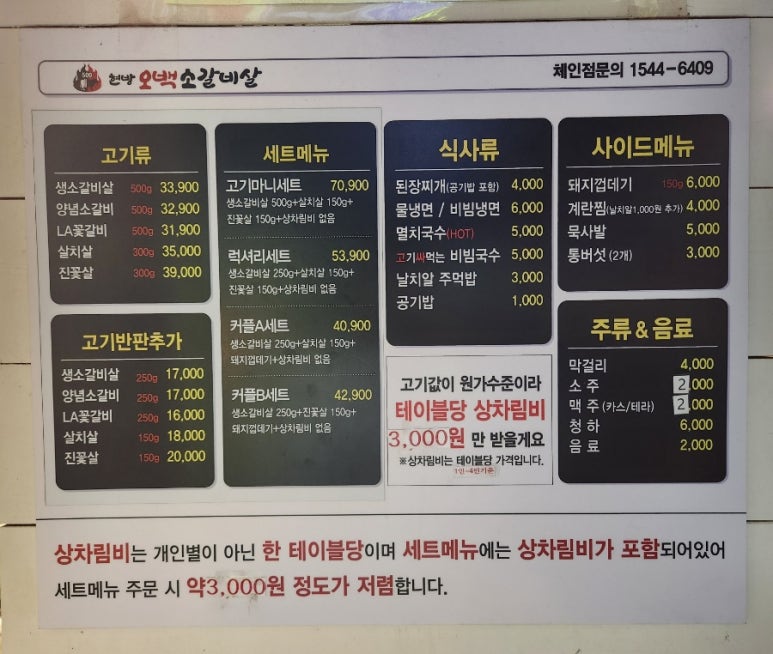 현방오백소갈비살돌곶이역점 이미지
