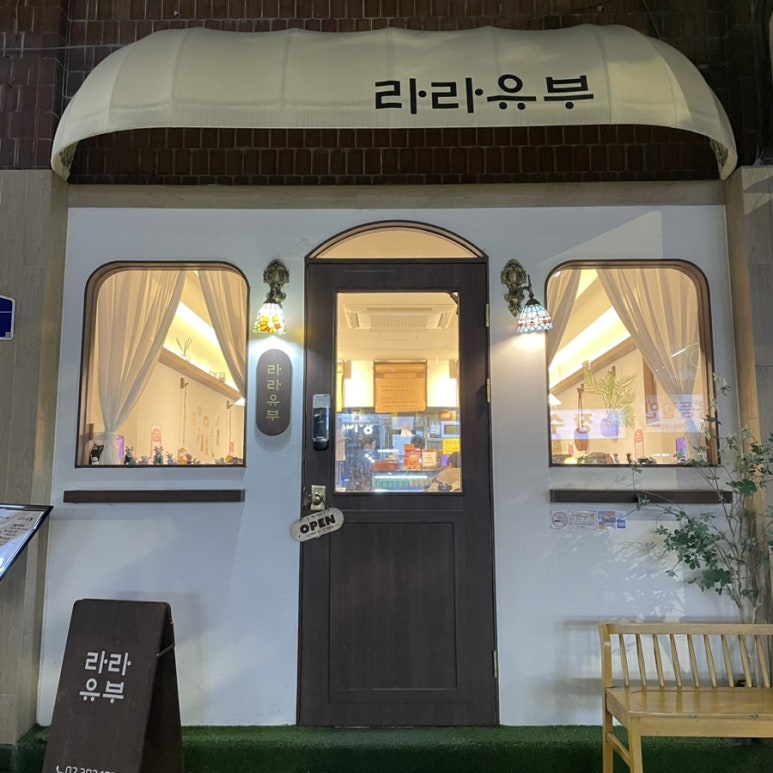 라라유부 이미지