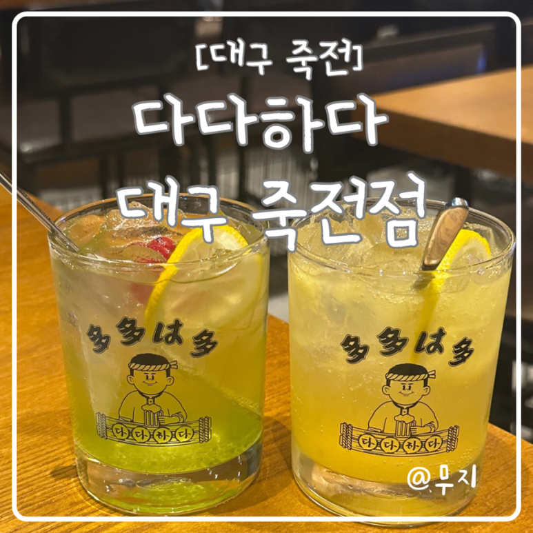 다다하다대구 이미지