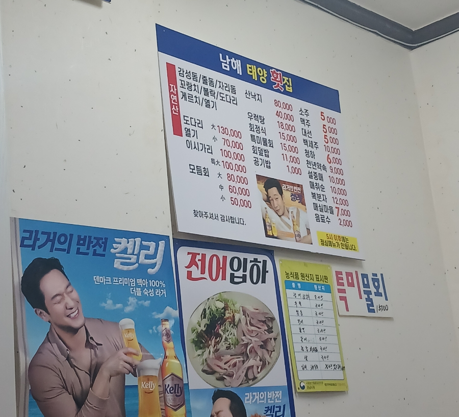 남해태양횟집 이미지