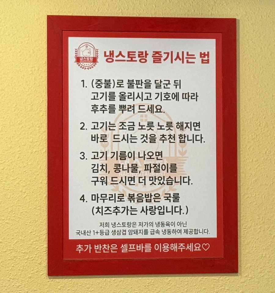 냉스토랑 이미지