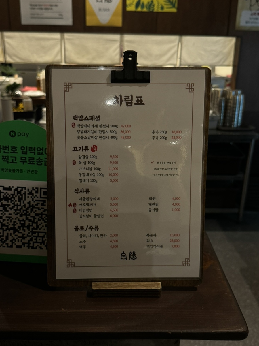 백양숯불가든 이미지