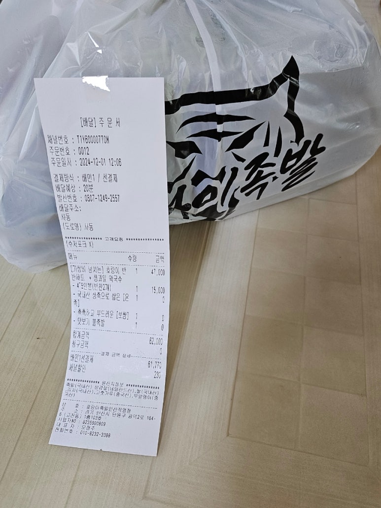 호랑이족발안산 이미지