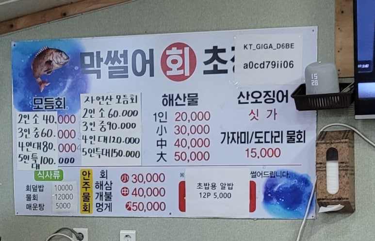 막썰어회센터 이미지