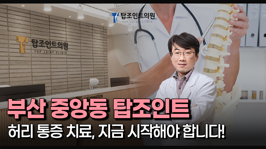 탑조인트의원 이미지