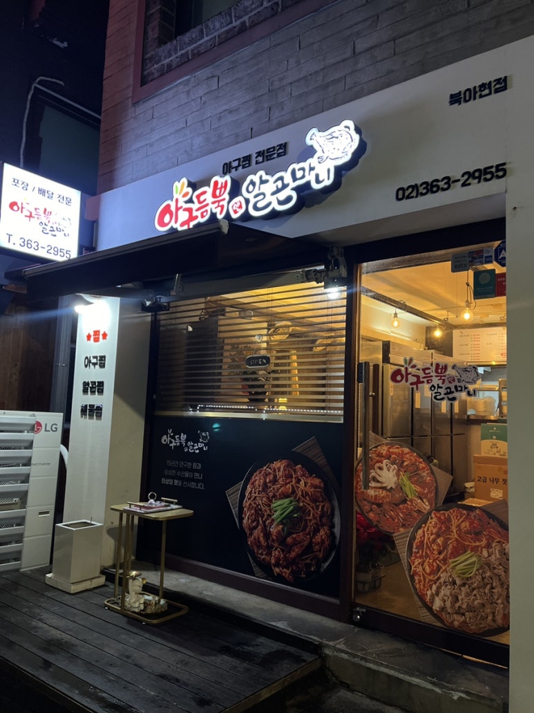 아구듬뿍알곤마니 사진 8