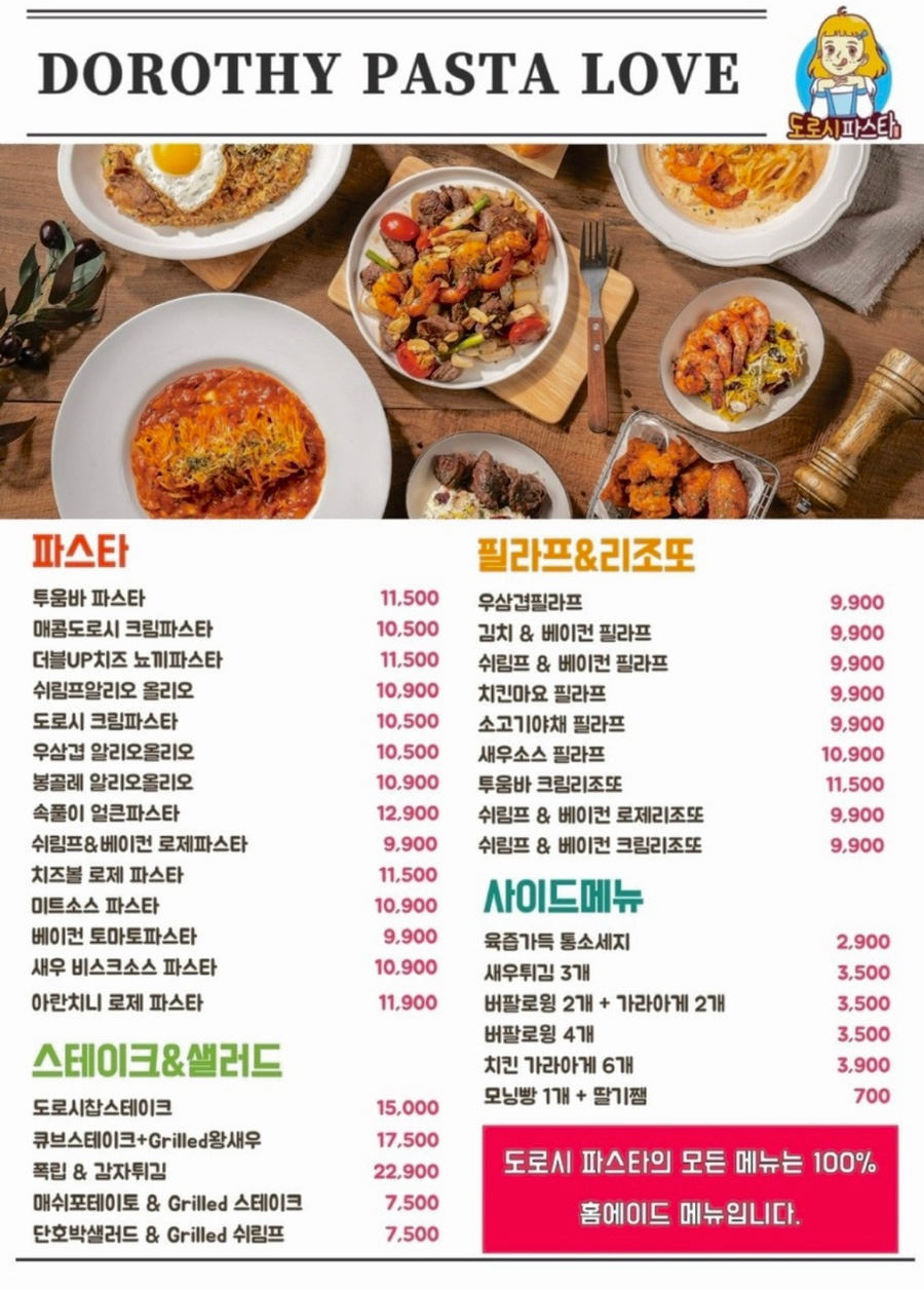 도로시파스타 연정 인천운서점 이미지