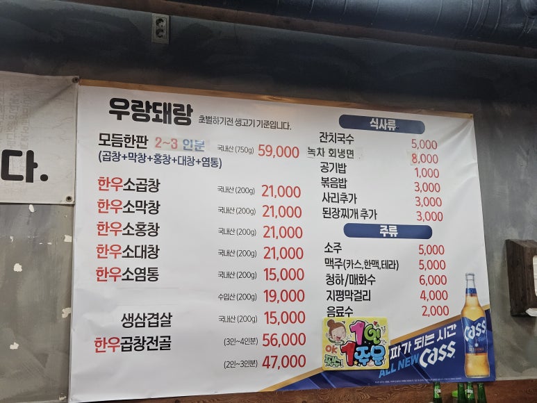 우랑돼랑 곱창 이미지
