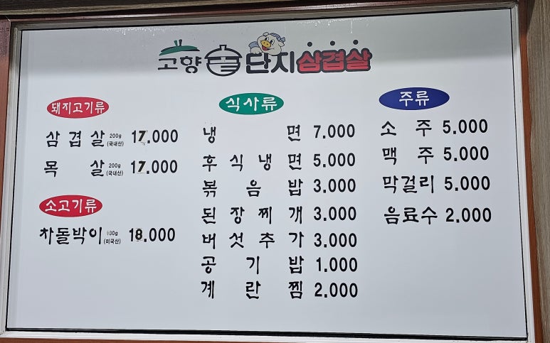 고향솥단지삼겹살 이미지