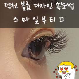 스마일부티끄 이미지