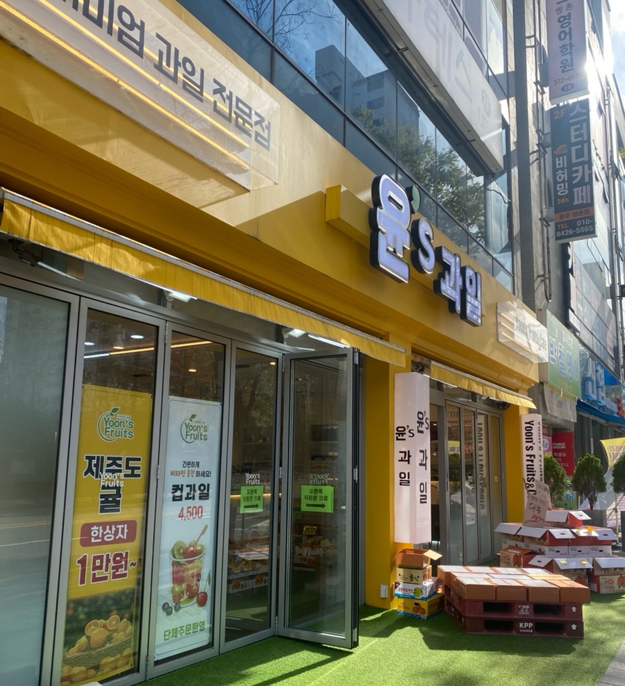 과일이맛있는집 이미지