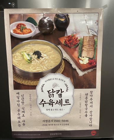 현풍닭칼국수영대병원점 이미지