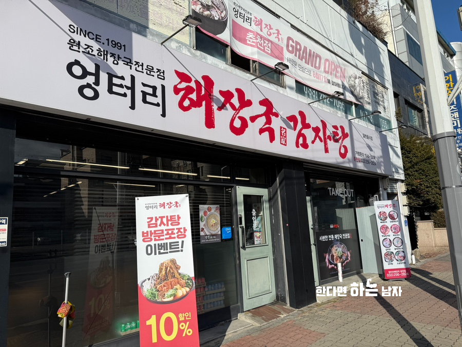 엉터리해장국춘천점 이미지