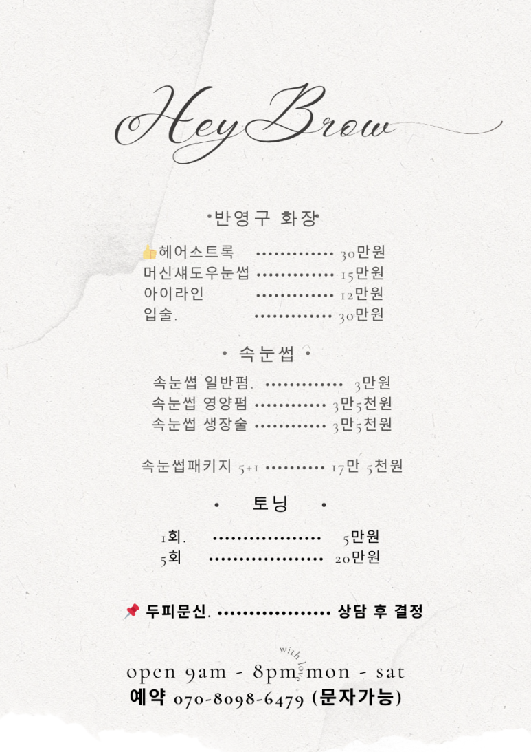 헤이브로우 이미지