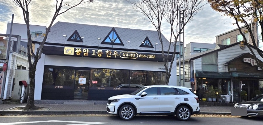 풍암1등한우식육식당 이미지