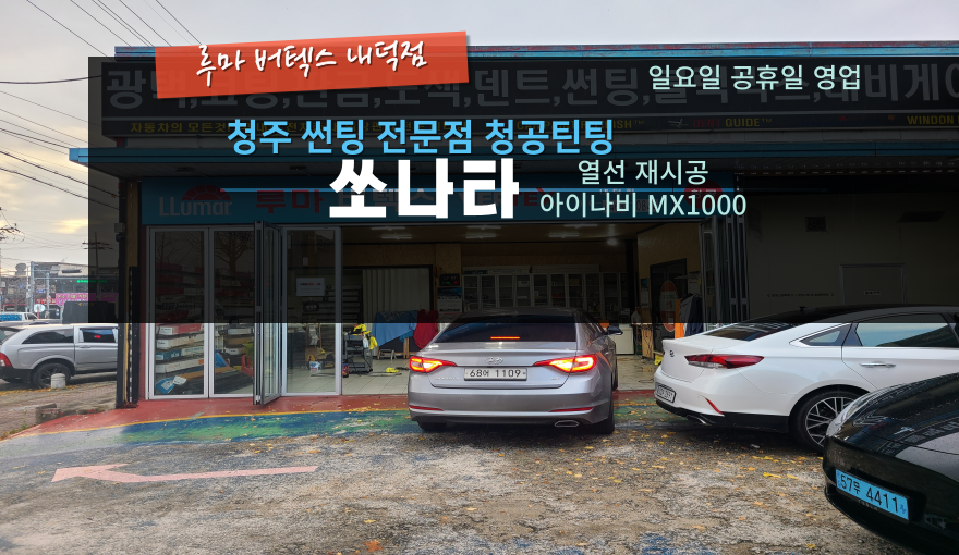 청공썬팅 이미지