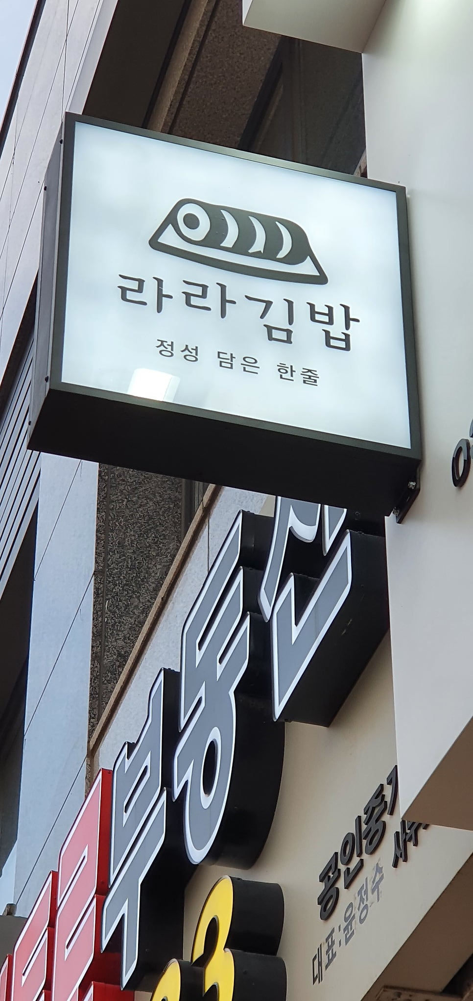 라라김밥 이미지