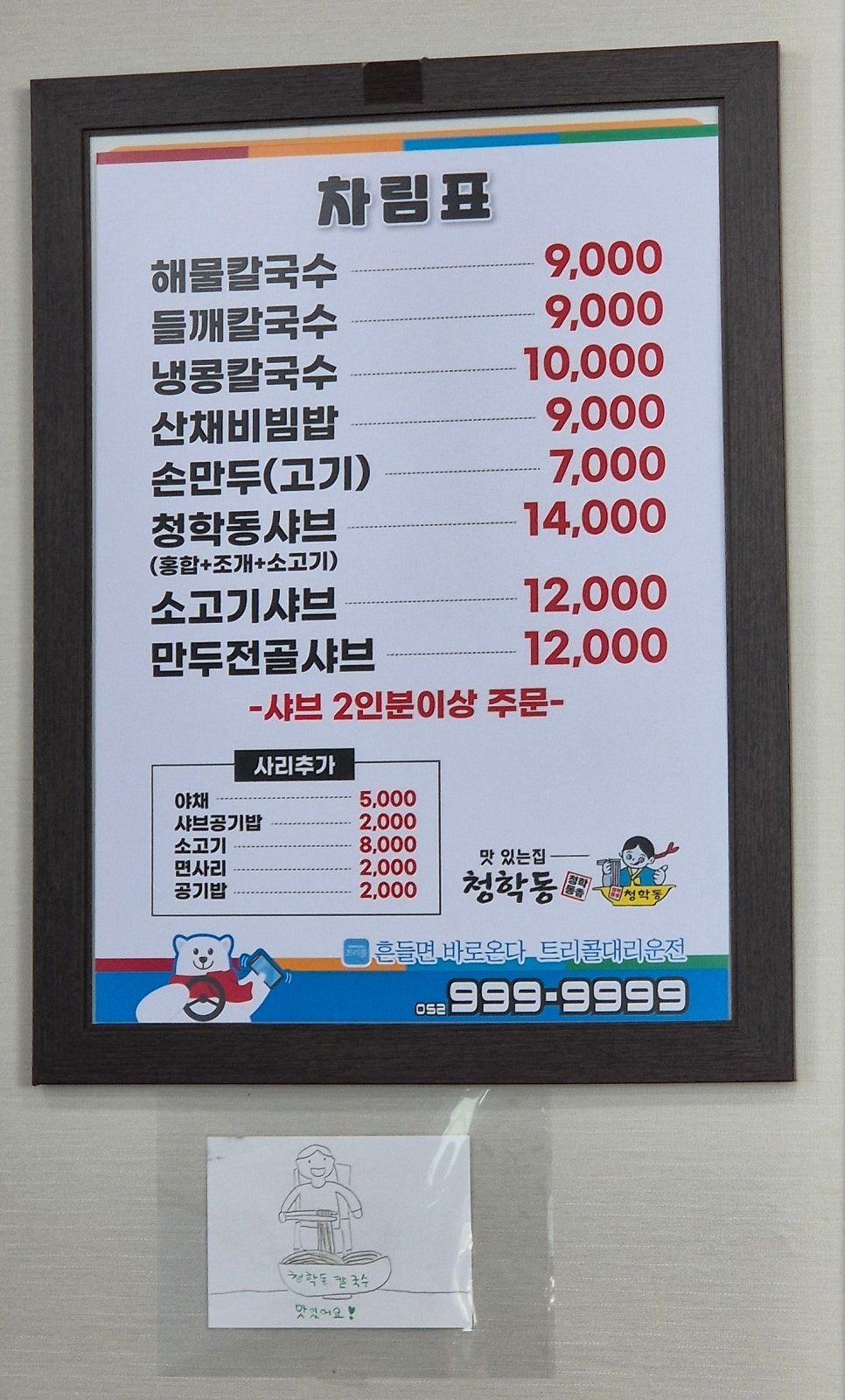 청학동손칼국수 이미지