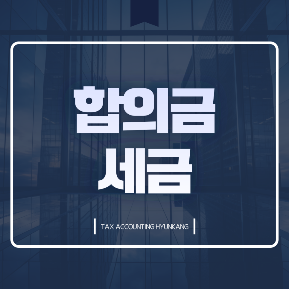 세무회계현강 이미지