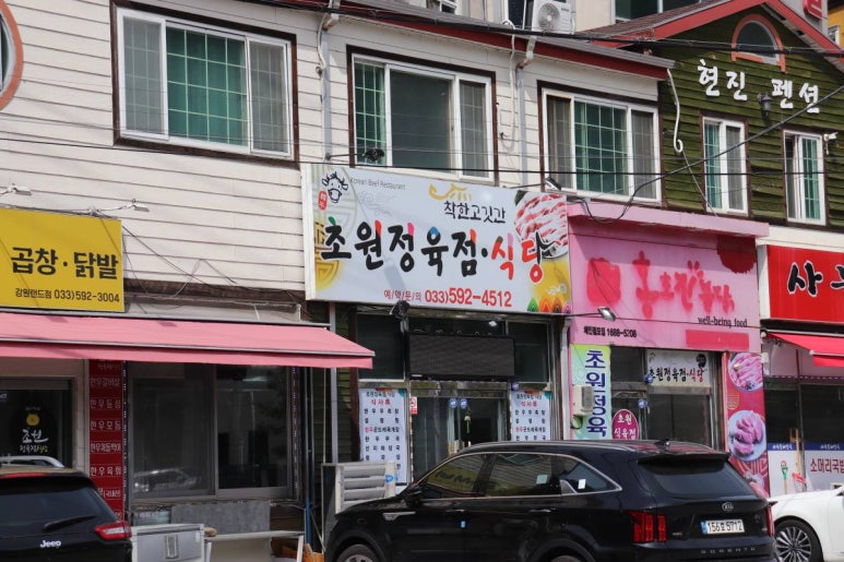 초원정육점 이미지