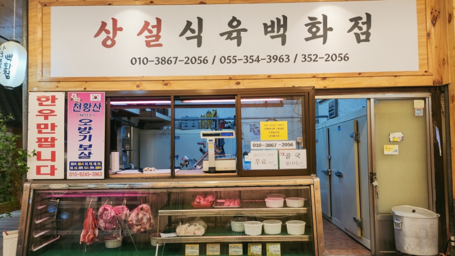 아리랑 식육 이미지