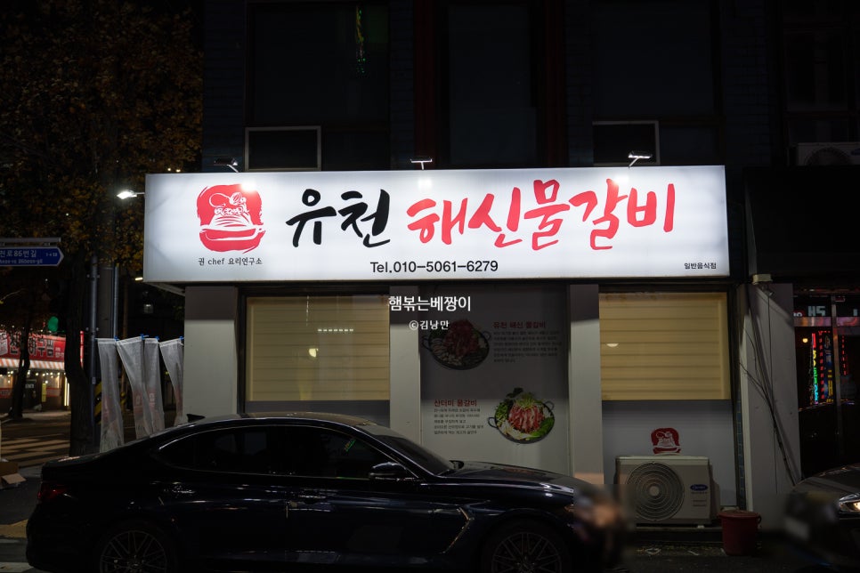 유천매운탕 이미지