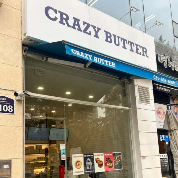 크레이지버터 이미지