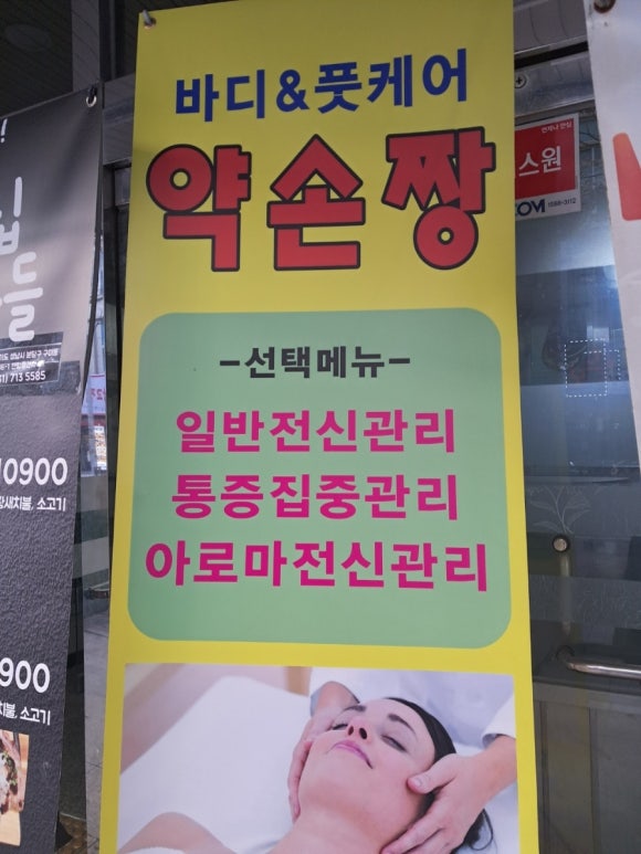 약손바디케어 이미지