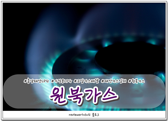 원북가스 이미지