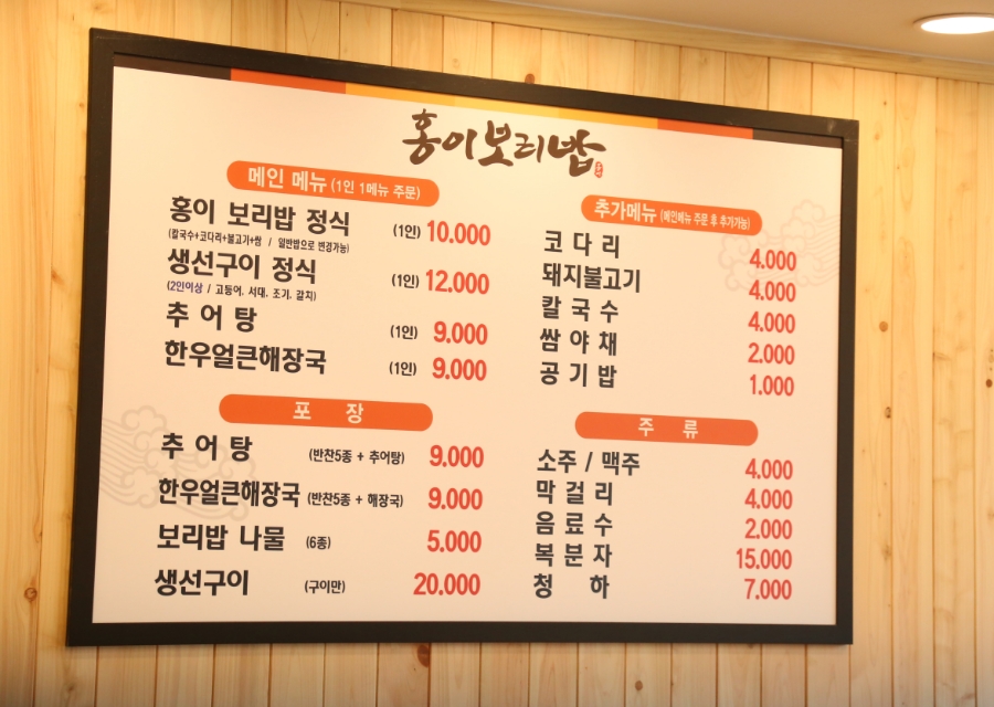홍이 보리밥 이미지