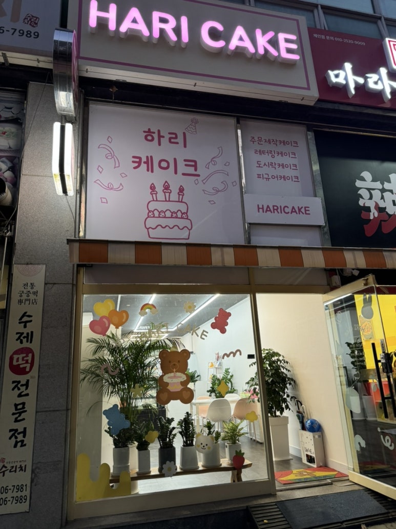 케이크하리 이미지