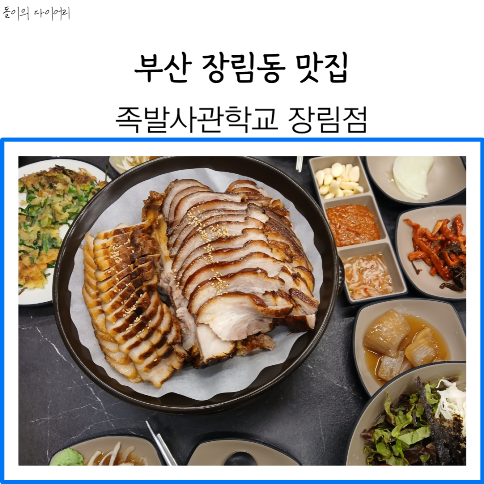 족발사관학교장림점 이미지