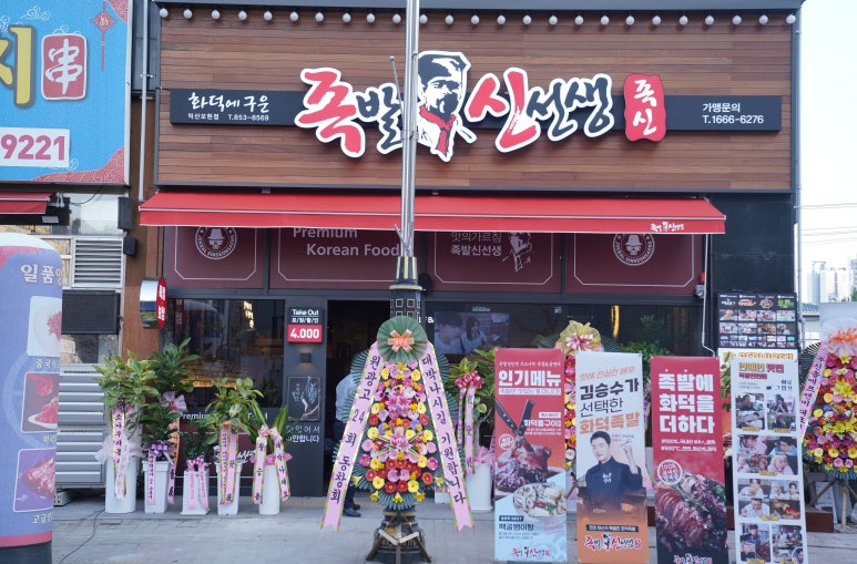 족발신선생익산 이미지