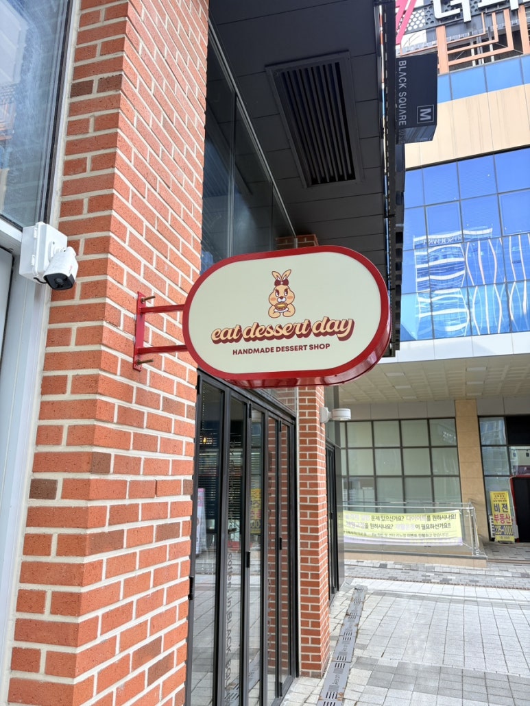 디저트잇데이 이미지