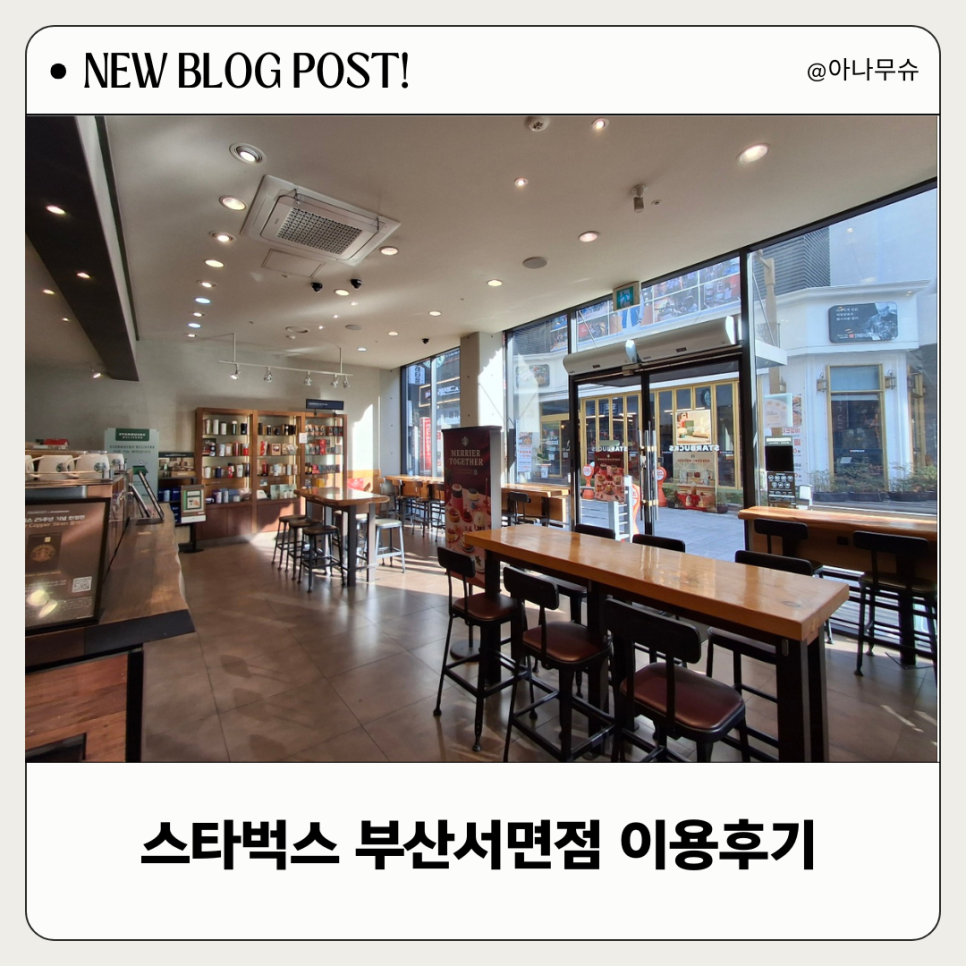 스타벅스 부산서면점 이미지